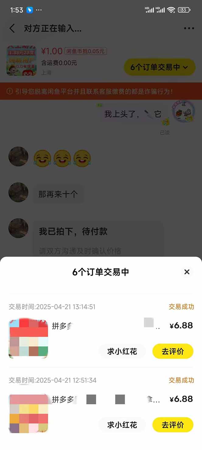 [虚拟项目]（14517期）闲鱼卖拼多多助力项目，蓝海市场新手也能单号日入1000+-第5张图片-智慧创业网