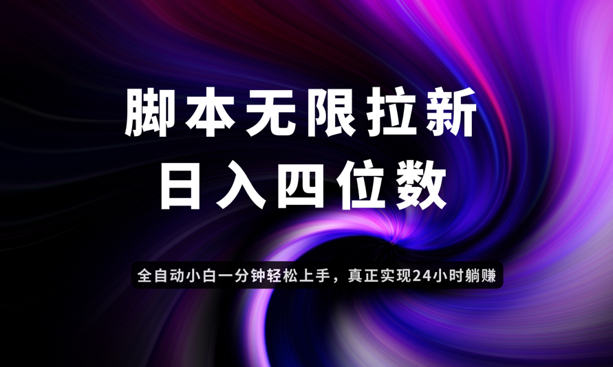 [虚拟项目]（14650期）日入3-4位数，有手就会，应用云无限拉新智能实现躺赚-第1张图片-智慧创业网