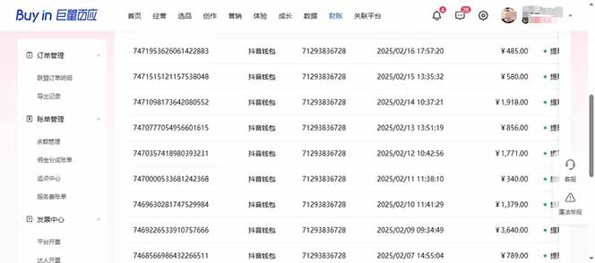 [虚拟项目]（14365期）抖音AI无人直播，日结1-5K纯佣金！-第4张图片-智慧创业网