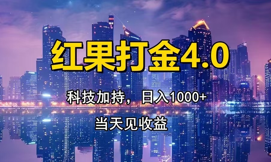 [虚拟项目]（14478期）只动手，不动脑，扫个黑科技，简单日入1000+，小白轻松上手-第1张图片-智慧创业网