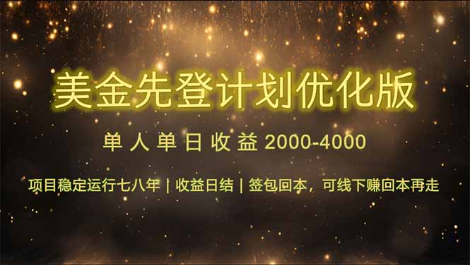 [虚拟项目]（14802期）连续7-8年创单日收益冠军项目，日收益$600-1200-第1张图片-智慧创业网