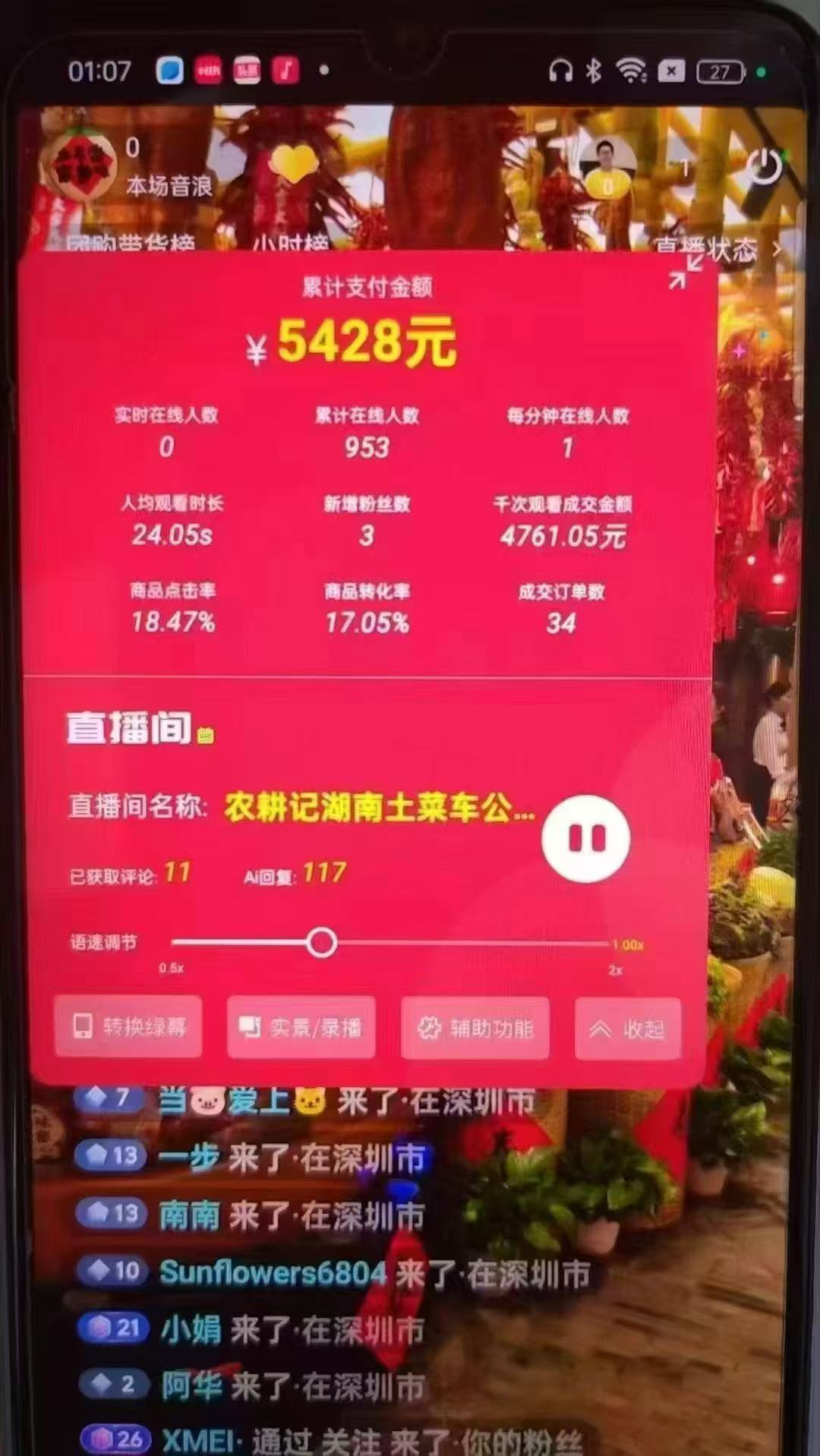 [虚拟项目]（14651期）一部手机+AI无人直播系统，小白也能轻松实现24小时躺赚-第4张图片-智慧创业网