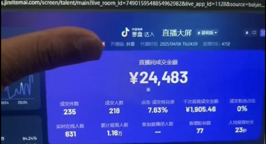 [直播玩法]（14509期）抖音破价直播，靠不露脸读稿子， 日入多张，100%起号-第2张图片-智慧创业网