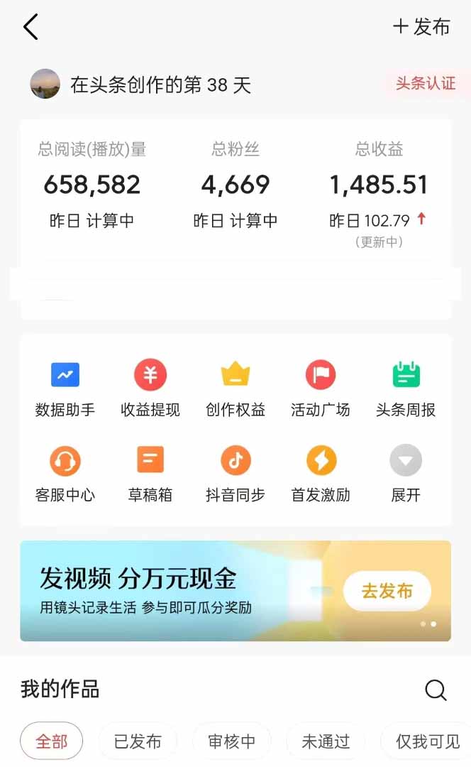 [虚拟项目]（14635期）头条号托管躺赚项目，长期稳定，可做五年，每天十分钟，收益几百块-第2张图片-智慧创业网