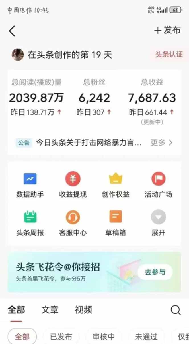 [虚拟项目]（14696期）最新AI一键头条原创文章，3分钟一条，0粉丝即可变现，日入1000+-第2张图片-智慧创业网