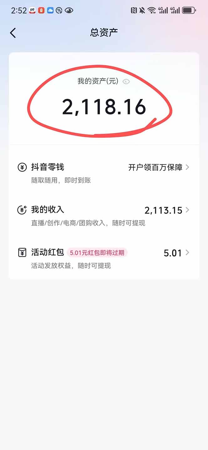 [直播玩法]（15311期）抖音无人撸礼物8.0玩法 全新风口   见效果快  全无人  单号当天产出2000+-第2张图片-智慧创业网