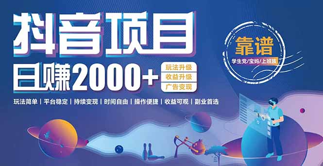 [虚拟项目]（15138期）抖音小游戏，日收益2000+暴利逆袭 玩法升级 收益升级 广告变现