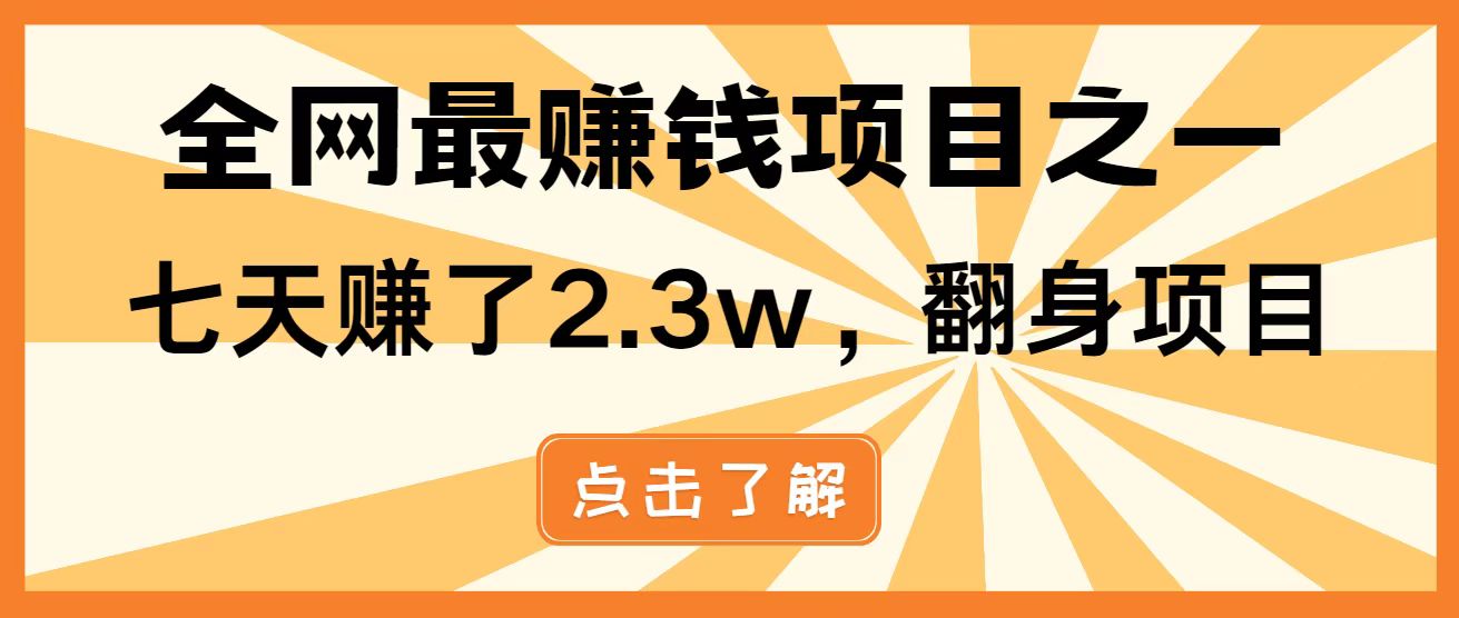 [虚拟项目]（14481期）暴利项目，每天被动收益1500+，长期管道收益！0成本自己做老板！