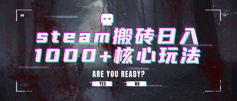 [虚拟项目]（15593期）steam搬砖日入1000+核心玩法
