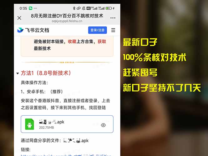 [虚拟项目]（15664期）8月无限注册DY百分百不跳核对技术，新口子，缺抖音号的兄弟们抓紧囤起来