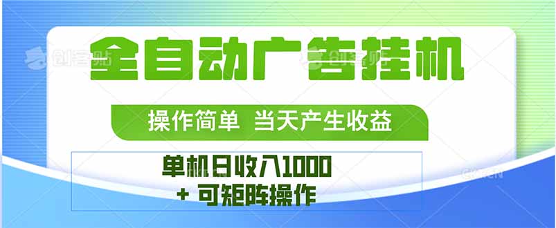 [虚拟项目]（15770期）最新全自动mistplay  操作简单，单机当天收益1000+，收益无上限，可矩...-第1张图片-智慧创业网
