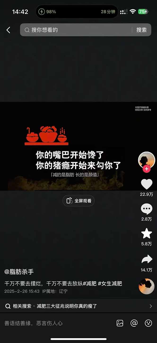 [短视频运营]（15788期）减肥短视频赛道运营课：素材准备-视频制作-引流变现全流程 (附素材)-第4张图片-智慧创业网