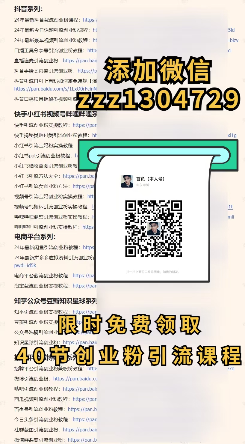(9月限时免费福利!)价值2980日赚2000内部培训课程免费领,每天限10人!(广告)-第7张图片-智慧创业网 (9月限时免费福利!)价值2980日赚2000内部培训课程免费领,每天限10人!(广告)-第7张图片-智慧创业网