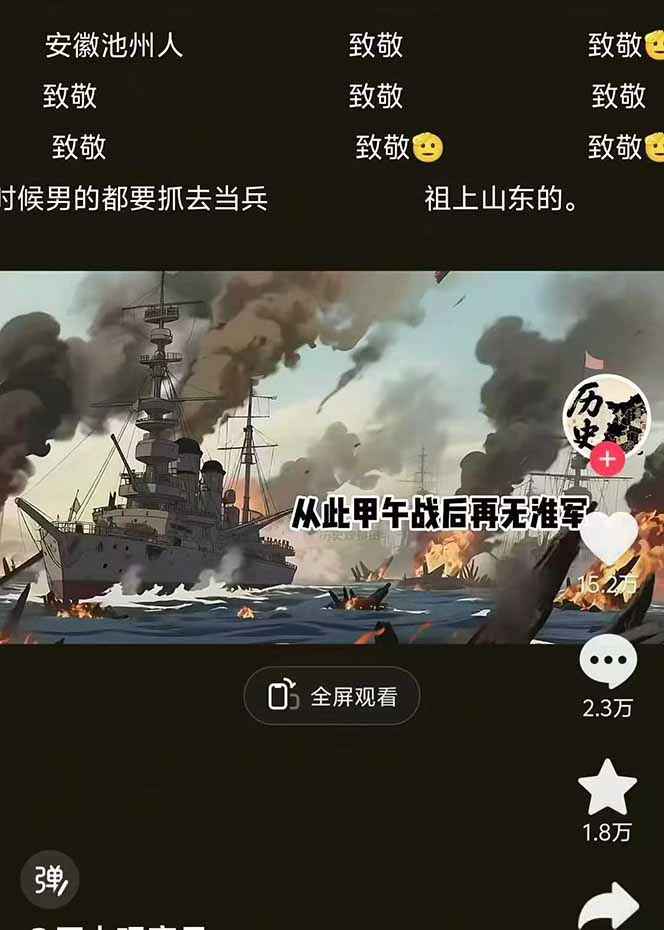 [热门给力项目]（16048期）历史动漫赛道撸分成：起号、文案、素材、配音、剪辑，单视频收益破万-第3张图片-智慧创业网