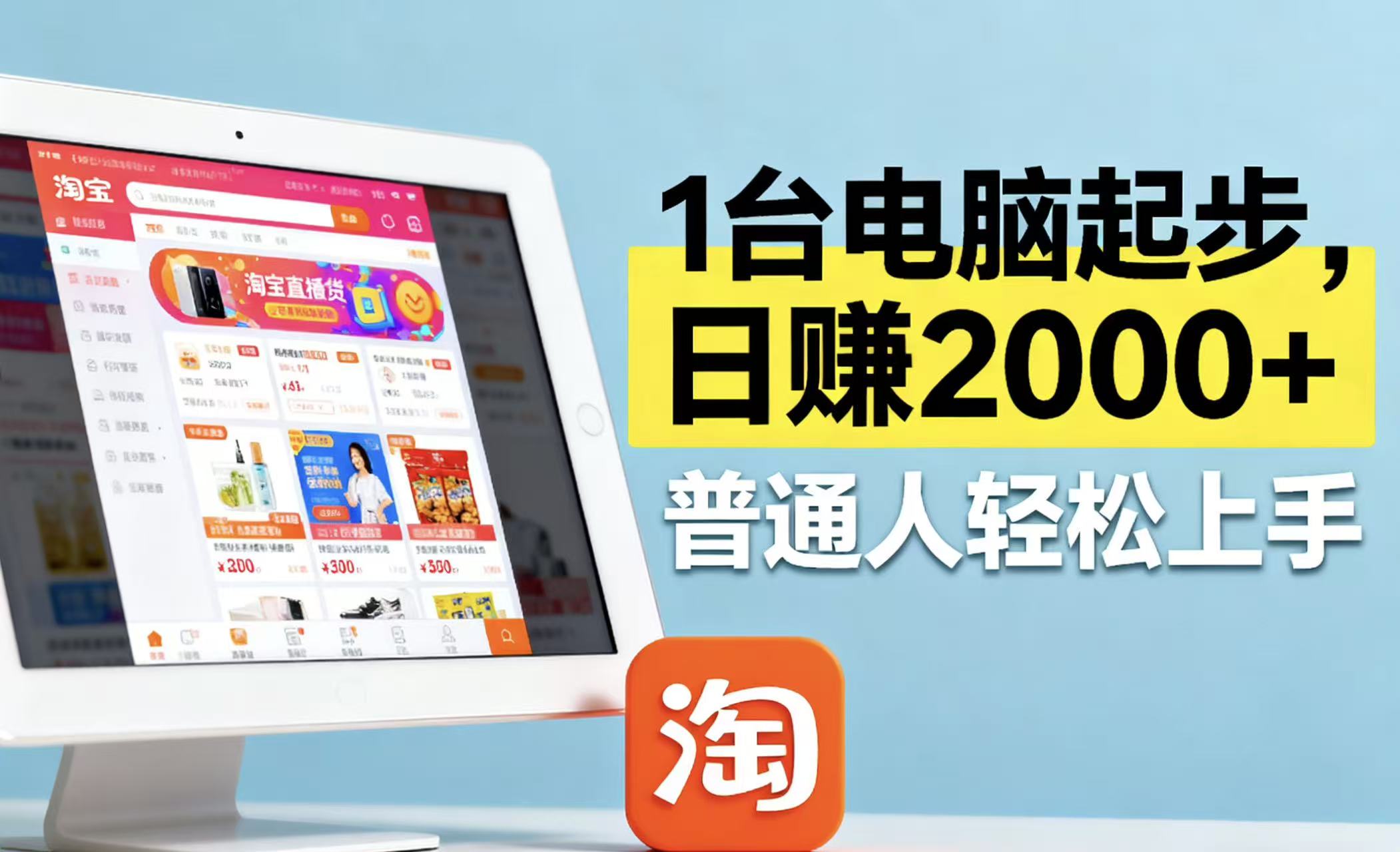 [热门给力项目]（16060期）淘宝无人直播最新12.0带货最新玩法 ，独家技术不违规，也不封号，只需...