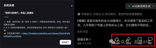 [短视频运营]（16427期）最近全网疯传的《镜像》AI动画短片，高阶教程来了，毫无保留地教给你！-第2张图片-智慧创业网