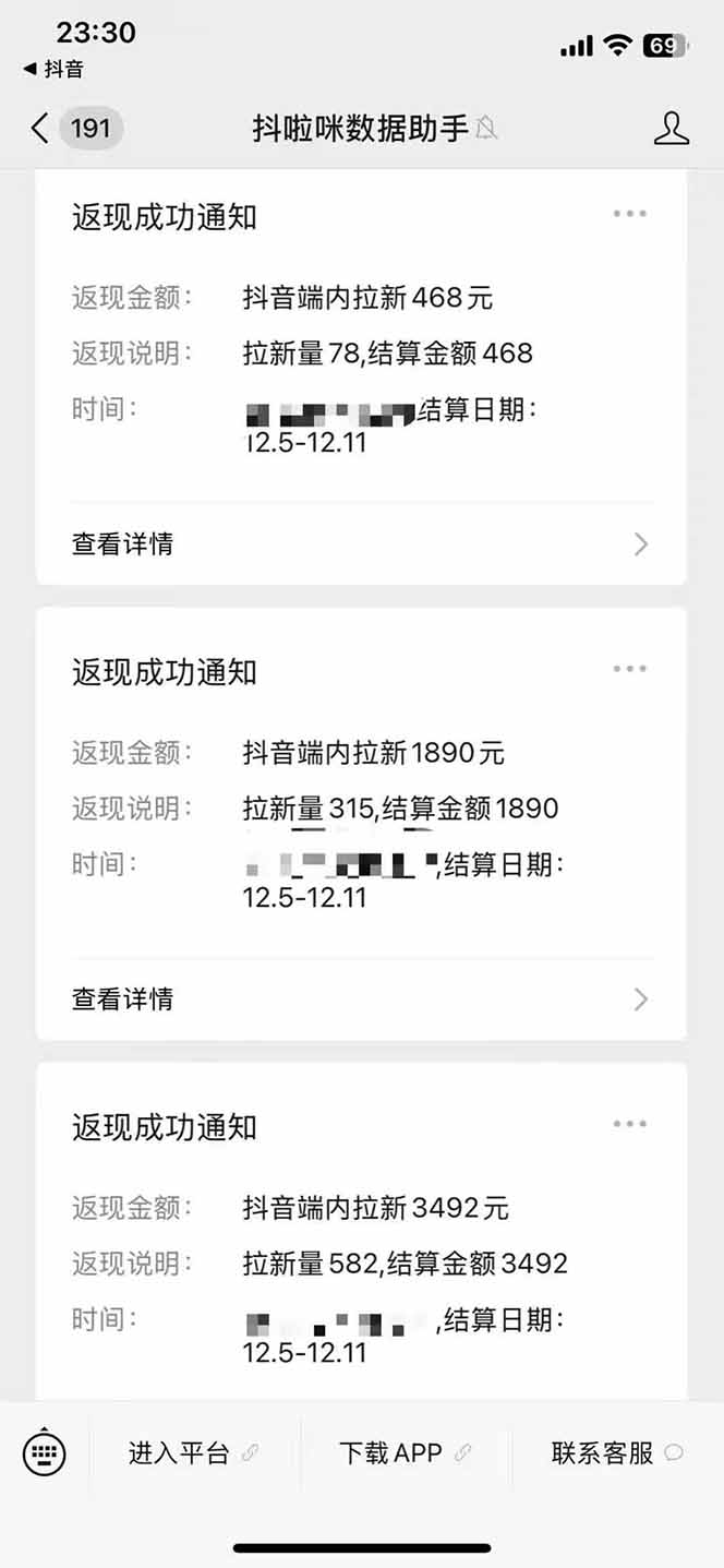 [短视频运营]（16879期）抖音年末福利，无需下载新APP，3元/单无上限，操作方法简单，市场巨大-第2张图片-智慧创业网
