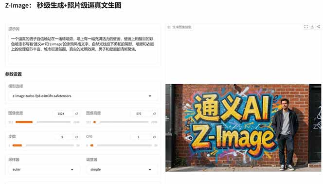 [人工智能]（17195期）Z-Image -照片级AI文生图神器ComfyUI一键整合包显存8G可用-第4张图片-智慧创业网
