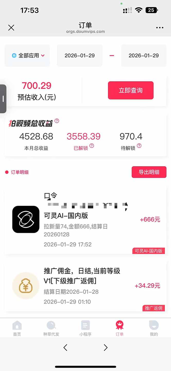 [热门给力项目]（17268期）AI软件拉新28一单，轻松日入四位数，每天有保底，无上限，次日结算，2026小白闭眼冲！-第5张图片-智慧创业网