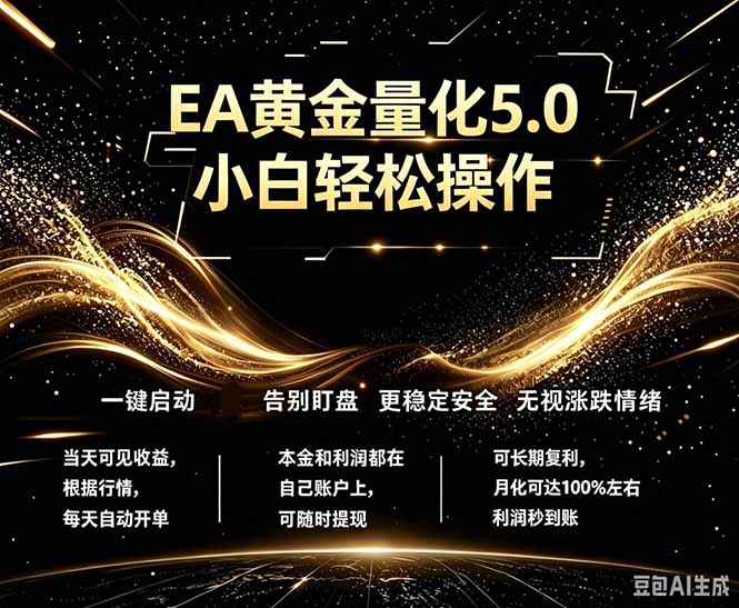 [虚拟项目]（18513期）最新AI量化交易5.0，小白轻松操作，绿色稳定！日入1000+-第1张图片-智慧创业网
