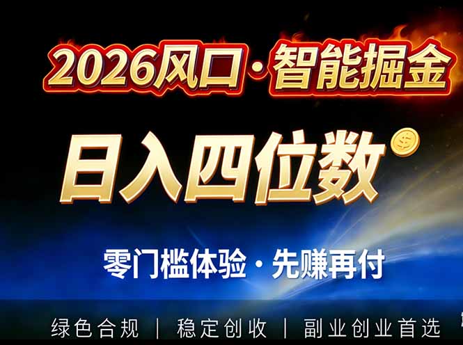 [虚拟项目]（17000期）2026智能美金套利，全自动对冲策略护航，低门槛可实操。单人单日2000+全自动运行省心省力