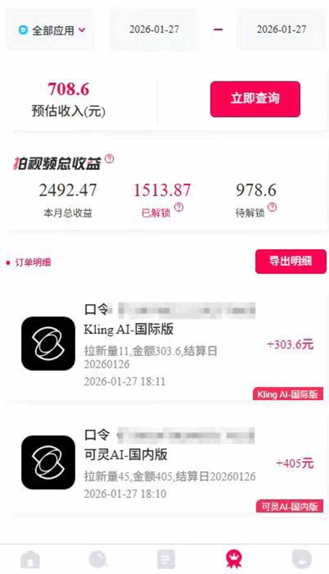 [热门给力项目]（17268期）AI软件拉新28一单，轻松日入四位数，每天有保底，无上限，次日结算，2026小白闭眼冲！-第4张图片-智慧创业网