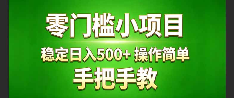 [虚拟项目]（17609期）真实实操两年多的小项目，正规长期做，适合想赚点额外收入的朋友，手把手教！ (