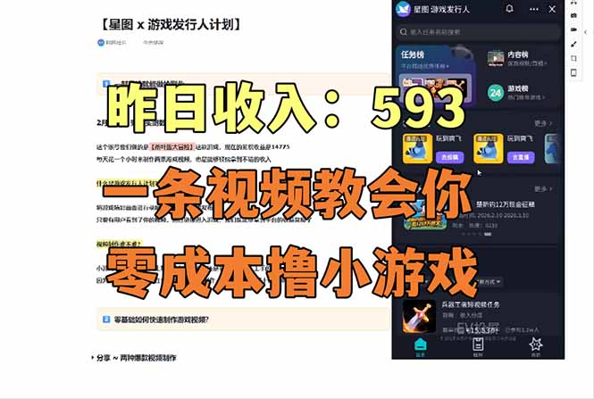 [虚拟项目]（17516期）零成本撸抖音小游戏，一天收入593实在太香了，新手保姆级教程（纯分享~）