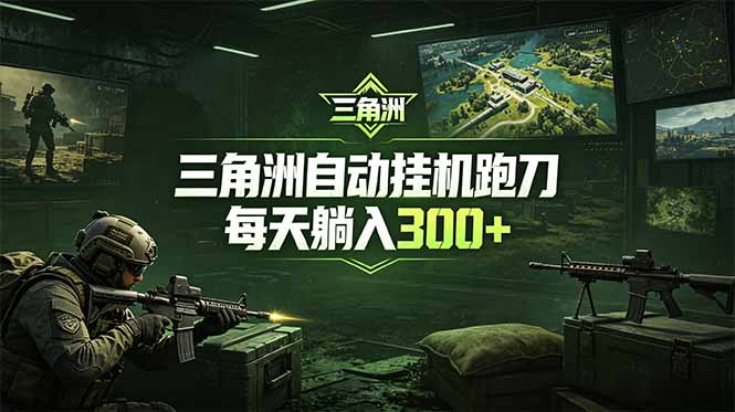 [虚拟项目]（18708期）最新版全自动脚本，全程托管，省心省力，日均躺赚300+。