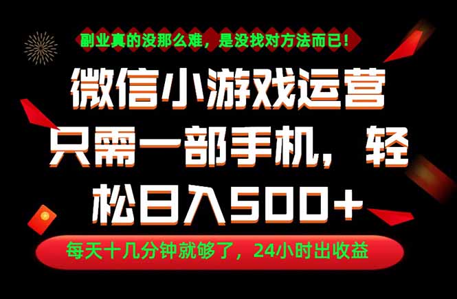 [虚拟项目]（18851期）副业首选！一部手机轻松日入500+，每天十几分钟就够了，长期稳定！