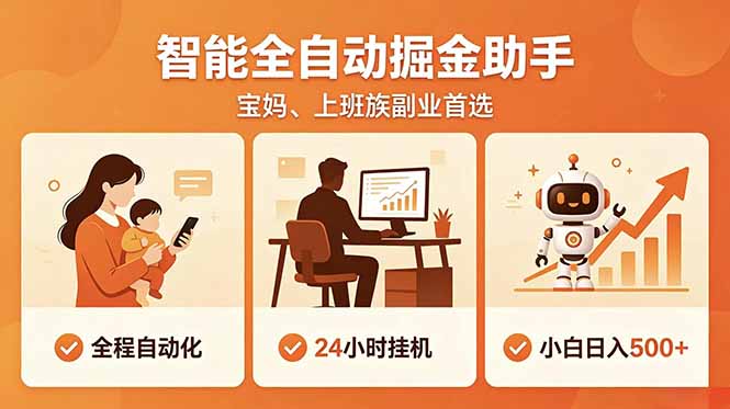 [虚拟项目]（18749期）全程智能自动运行，24小时挂机躺赚，零基础新手也能上手，碎片时间轻松增收，稳定日入500+