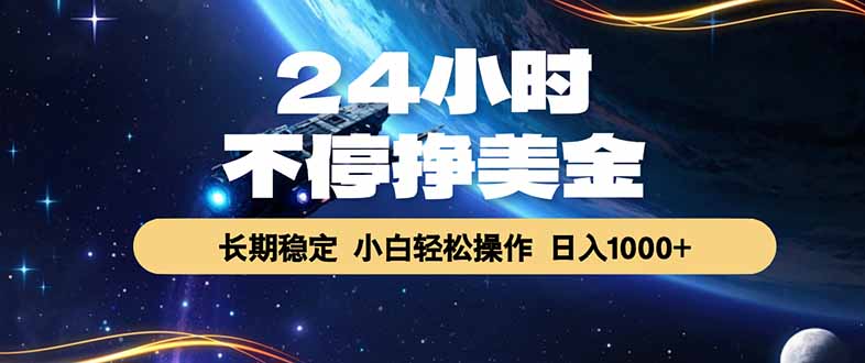 [虚拟项目]（18728期）EA黄金量化，24小时不间断挣美金，绿色稳定，日入1000+