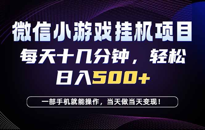 [虚拟项目]（18695期）26年副业首推：一部手机，轻松日入500+，隔天变现，长期可做！