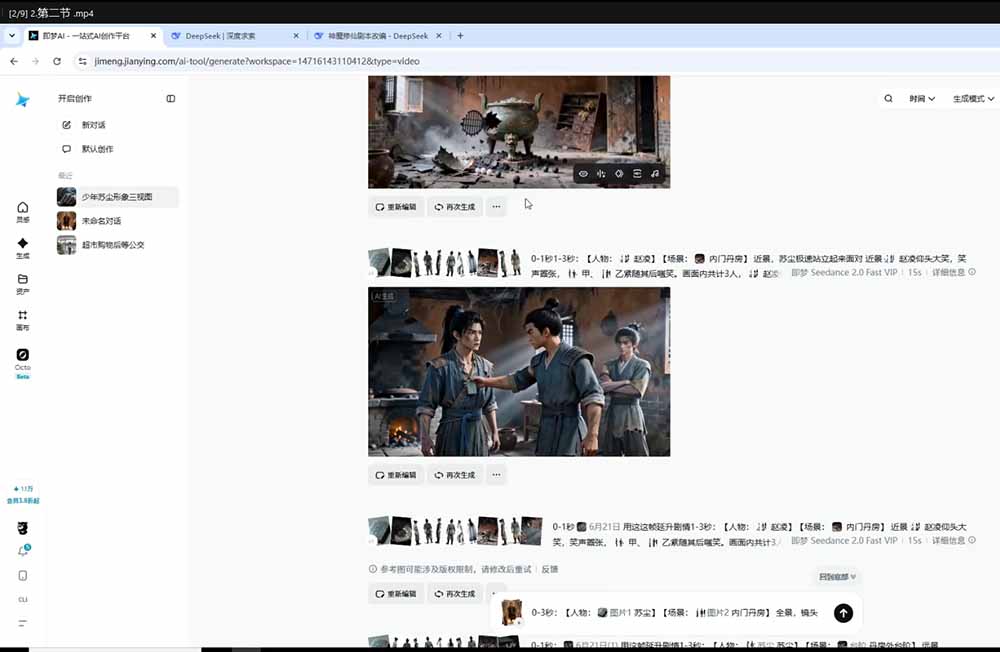 [AI人工智能]（19263期）零基础学会AI漫剧制作-DeepSeek豆包即梦剪映全工具教学，掌握神魔修仙题材标准化产出流程-第2张图片-智慧创业网