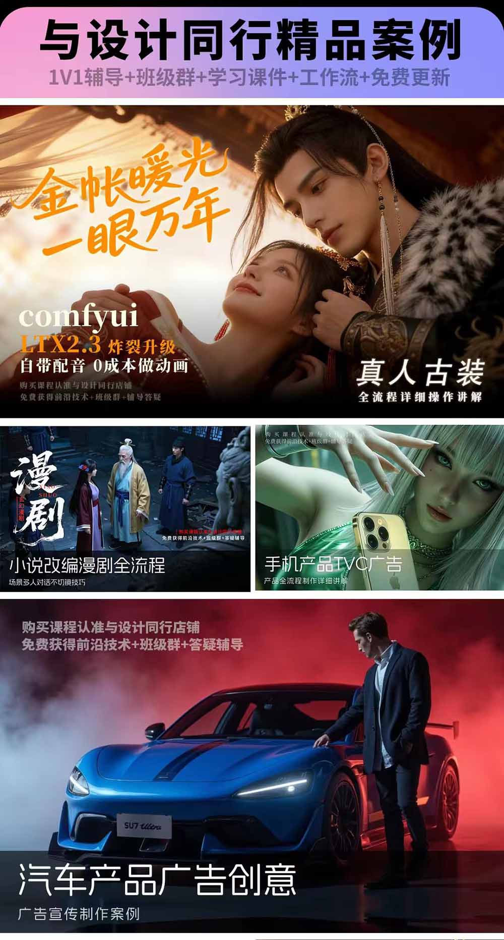 [AI人工智能]（19222期）2026ComfyUI高阶漫剧视频课2.0，云端本地双端部署，FLUX千问Wan2.2全模型工作流完整教学-第2张图片-智慧创业网