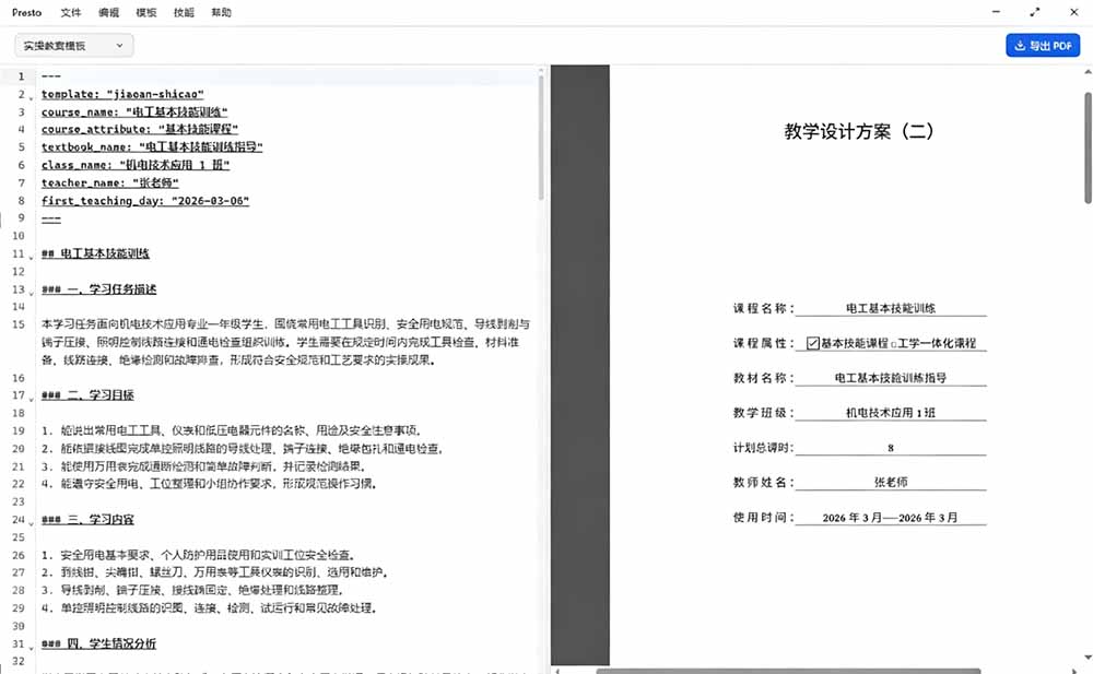 [其它资料]（19224期）只需导入 Markdown 内容，实时预览一键导出专业 PDF！轻松解决AI生成内容排版问题 Presto-第4张图片-智慧创业网