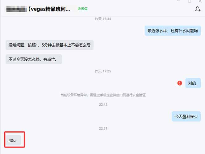 [虚拟项目]（19267期） 【3天学会手工单交易】Vegas交易技术+聪明软件，日赚50-1000U， 长期稳定，小白轻松上手-第4张图片-智慧创业网
