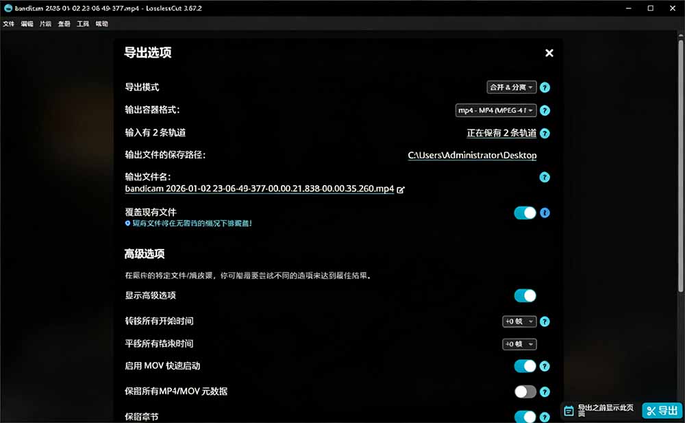 [其它资料]（19201期）音视频无损切割剪辑神器！3s不到切割10G视频，速度快到离谱，免费且开源，LosslessCut无损剪切-第6张图片-智慧创业网