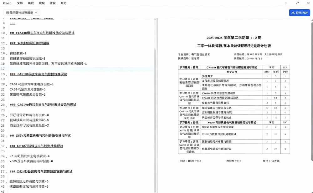 [其它资料]（19224期）只需导入 Markdown 内容，实时预览一键导出专业 PDF！轻松解决AI生成内容排版问题 Presto-第3张图片-智慧创业网
