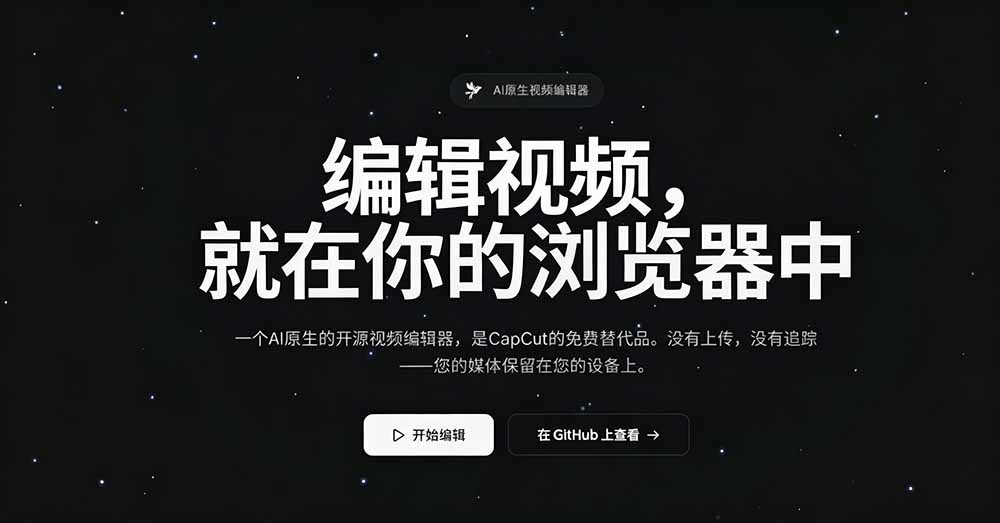 [其它资料]（19210期）开源“剪映CapCut”替代品，居然支持一键生成视频字幕？还可在线AI剪辑视频，这也太爽了吧 Cutia-第3张图片-智慧创业网
