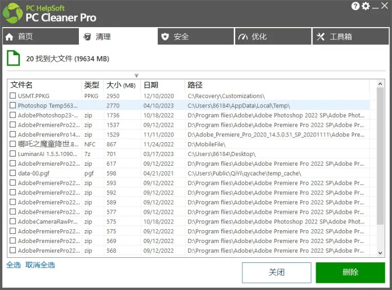 [其它资料]（19282期）轻松吊打Win系统自带工具！电脑清理优化神器，拯救电脑容量，仅5MB，完全免费使用 PC Cleaner Pro-第6张图片-智慧创业网
