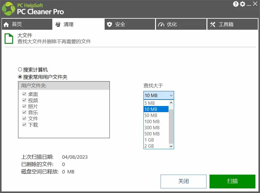 [其它资料]（19282期）轻松吊打Win系统自带工具！电脑清理优化神器，拯救电脑容量，仅5MB，完全免费使用 PC Cleaner Pro-第5张图片-智慧创业网