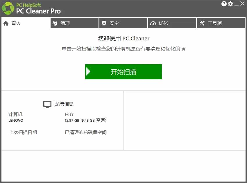 [其它资料]（19282期）轻松吊打Win系统自带工具！电脑清理优化神器，拯救电脑容量，仅5MB，完全免费使用 PC Cleaner Pro-第3张图片-智慧创业网