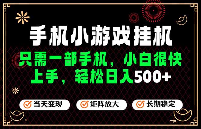 [虚拟项目]（19296期）26年最新风口，一部手机也可实现财富自由！每天十几分钟轻松日入500+，长期稳定，可矩阵放大！