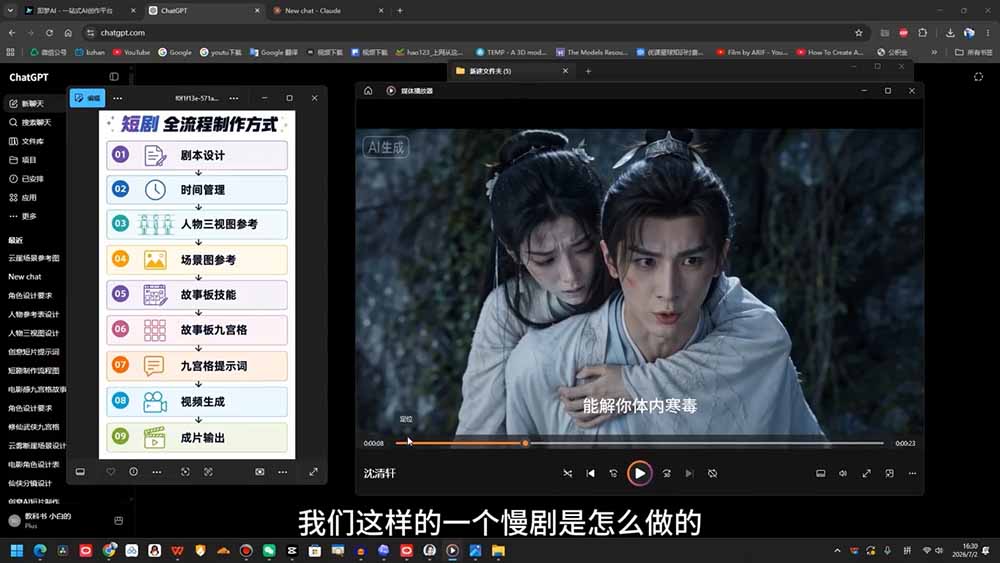 [AI人工智能]（19317期）AI漫剧短剧进阶课｜电脑+手机双端实操教学｜影视剧对口型人物吃瓜×解压末日庇护所全程讲解，高阶技巧全掌握-第3张图片-智慧创业网