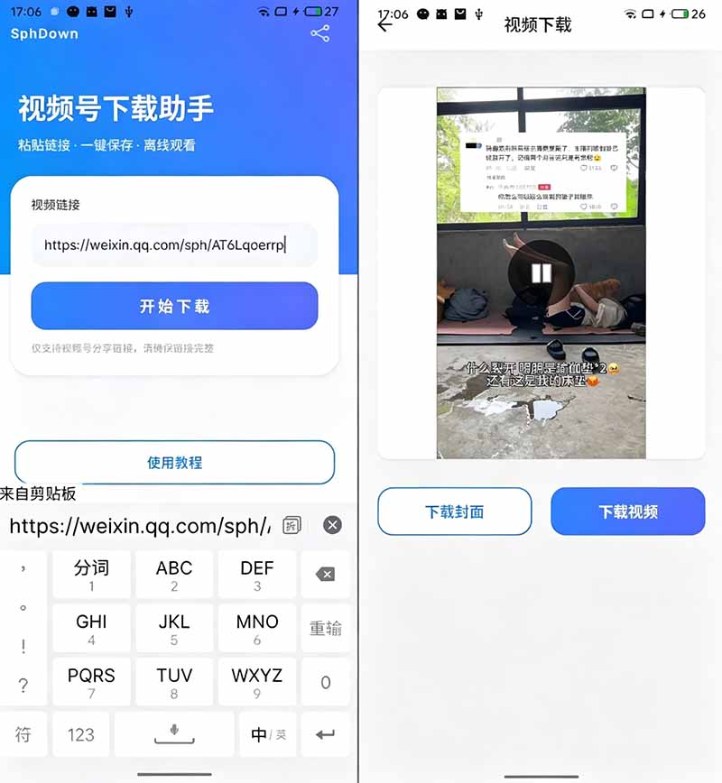 [其它资料]（19323期）手机端也可下载微信视频号了？完全免费使用，一键解析视频号原视频和封面 视频号下载助手v1.1-第2张图片-智慧创业网