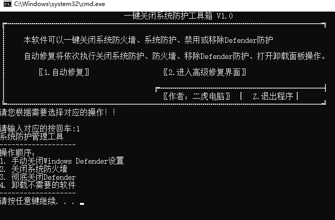 [其它资料]（19338期）一键彻底关闭Windows Defender！Win10/11系统永久关闭杀毒软件，关闭杀软点击即可完成 三款工具合集-第4张图片-智慧创业网