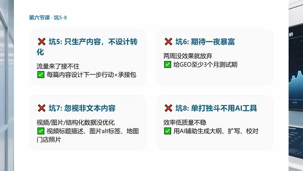 [AI人工智能]（19333期）2026GEO搜索优化实战课：AI收录规则拆解｜六步增长落地法｜企业流量暴涨全套实操教程-第2张图片-智慧创业网