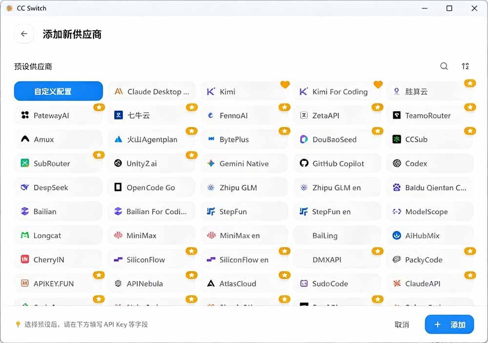 [其它资料]（19335期）一键给Chatgpt、Codex、Claude接入地第三方中转站，CC Switch统一管理你的 AI 编程工具工作流-第3张图片-智慧创业网
