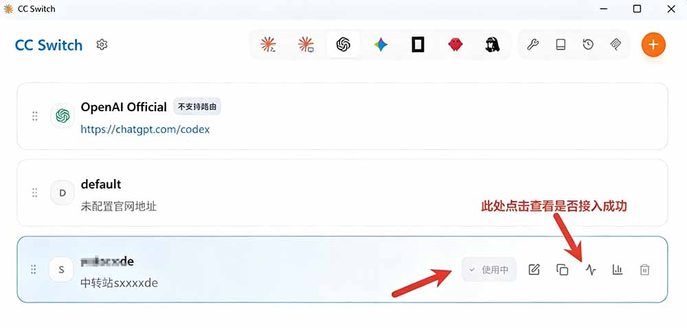 [其它资料]（19335期）一键给Chatgpt、Codex、Claude接入地第三方中转站，CC Switch统一管理你的 AI 编程工具工作流-第8张图片-智慧创业网